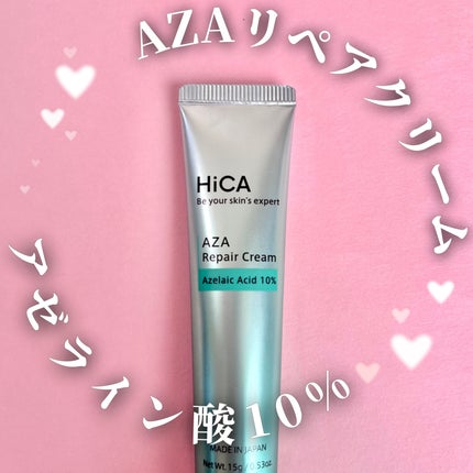 HiCA AZAリペアクリーム アゼライン酸10%/HiCA/フェイスクリームを使ったクチコミ(4枚目)