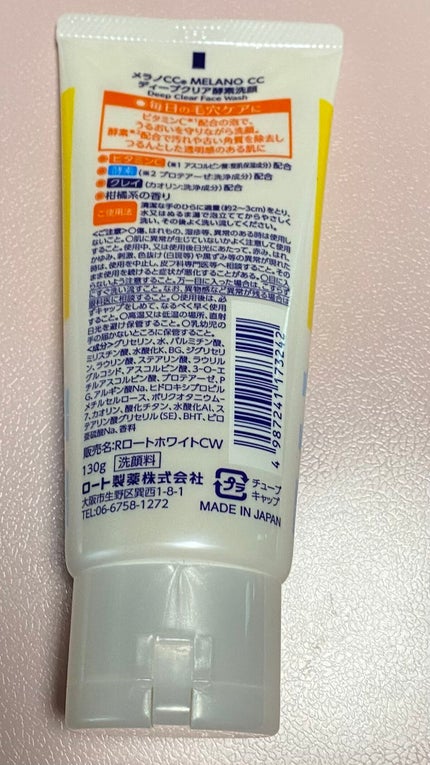 ディープクリア酵素洗顔 /メラノCC/洗顔フォームを使ったクチコミ(2枚目)