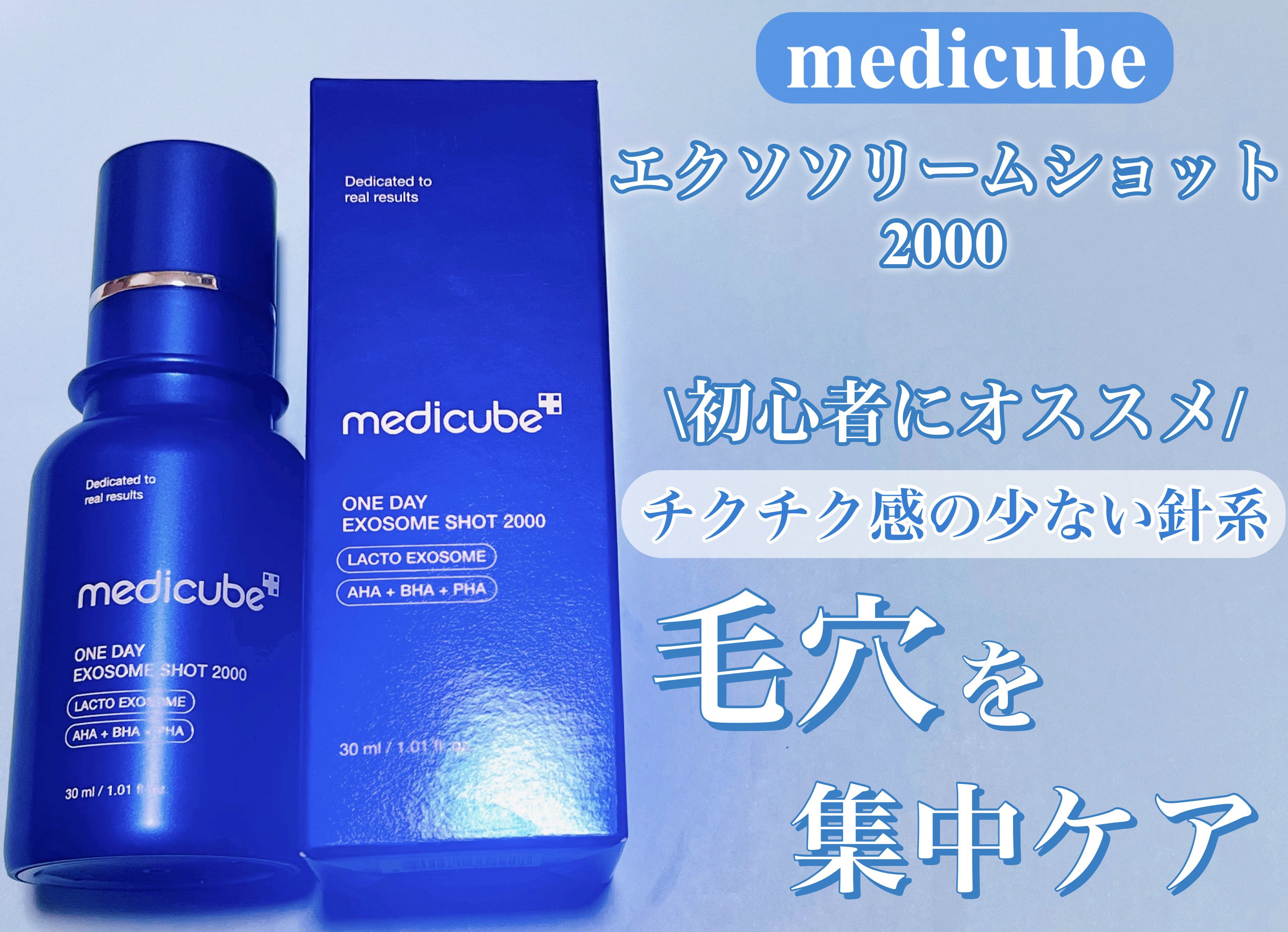 ゼロ1DAYエクソソームショット2000/MEDICUBE/美容液を使ったクチコミ（1枚目）