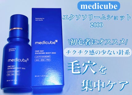 ゼロ1DAYエクソソームショット2000/MEDICUBE/美容液を使ったクチコミ(1枚目)