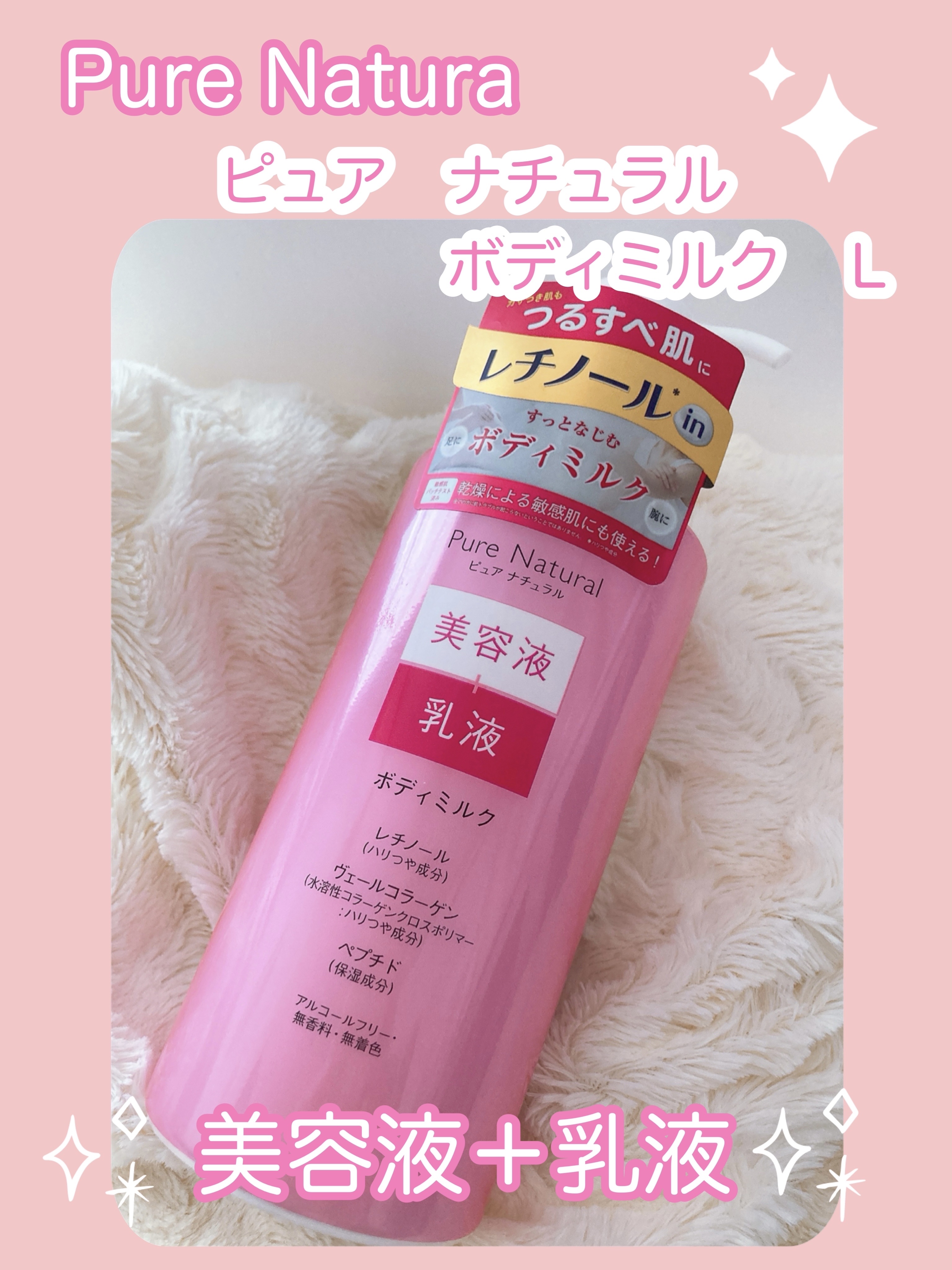 pdc ピュア　ナチュラル　ボディミルク　Ｌのクチコミ「美容液＋乳液のボディミルク✨

✼••┈┈••✼••┈┈••✼••┈┈••✼••┈┈••✼

.....」（1枚目）