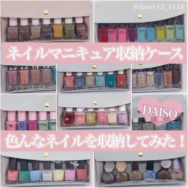 マニキュア整理ケース/DAISO/ネイル用品を使ったクチコミ（1枚目）