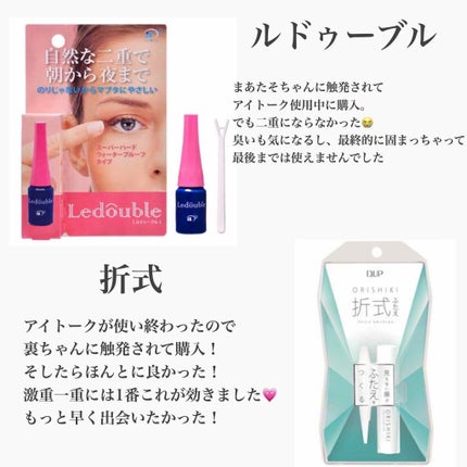 ルドゥーブル/ルドゥーブル/二重まぶた用アイテムを使ったクチコミ(3枚目)