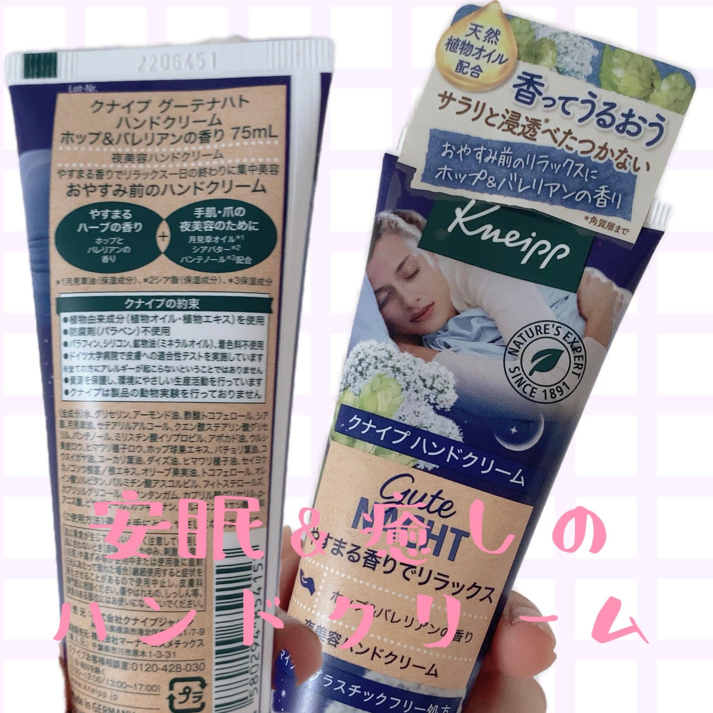 グーテナハト ハンドクリーム ホップ&バレリアンの香り/クナイプ/ハンドクリームを使ったクチコミ(1枚目)