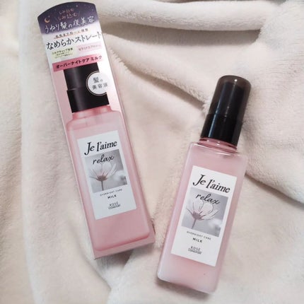 リラックス オーバーナイトケア ミルク/Je l'aime/ヘアミルクを使ったクチコミ(5枚目)