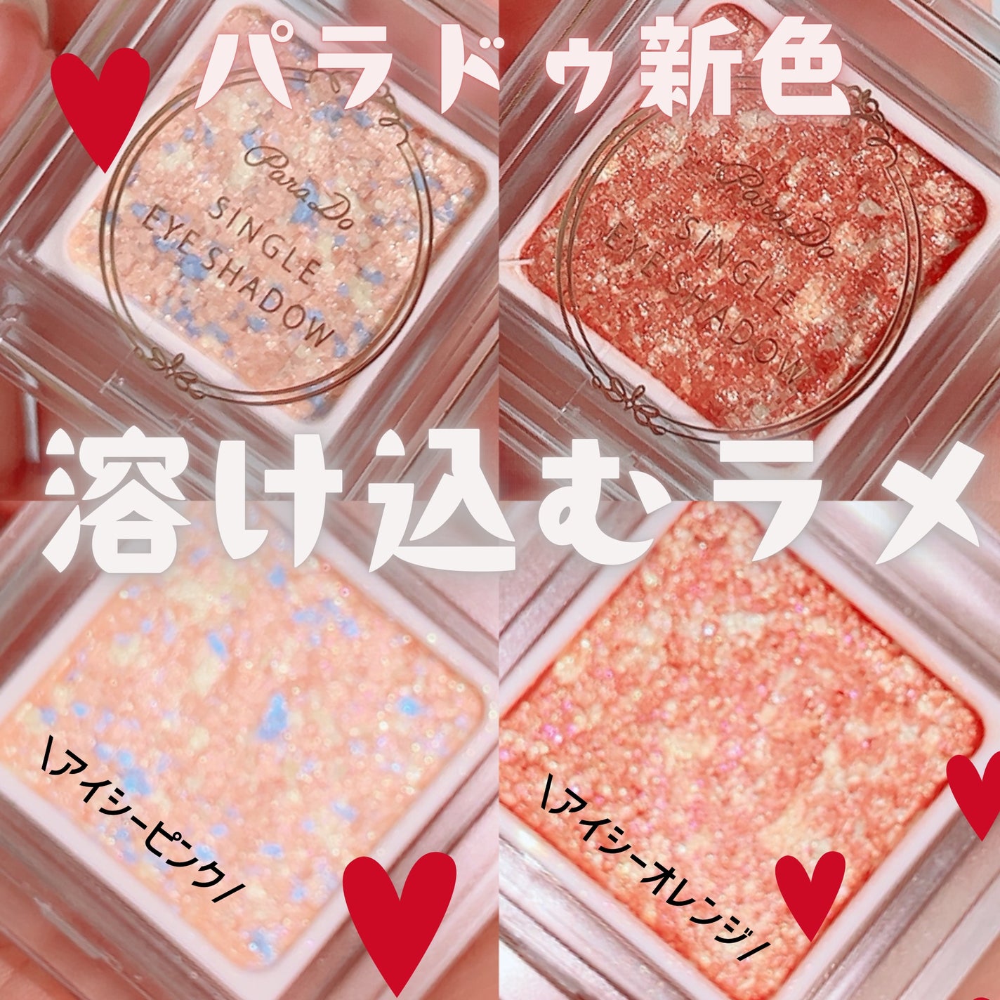 パラドゥ シングルアイシャドウ /パラドゥ/単色アイシャドウを使ったクチコミ(1枚目)