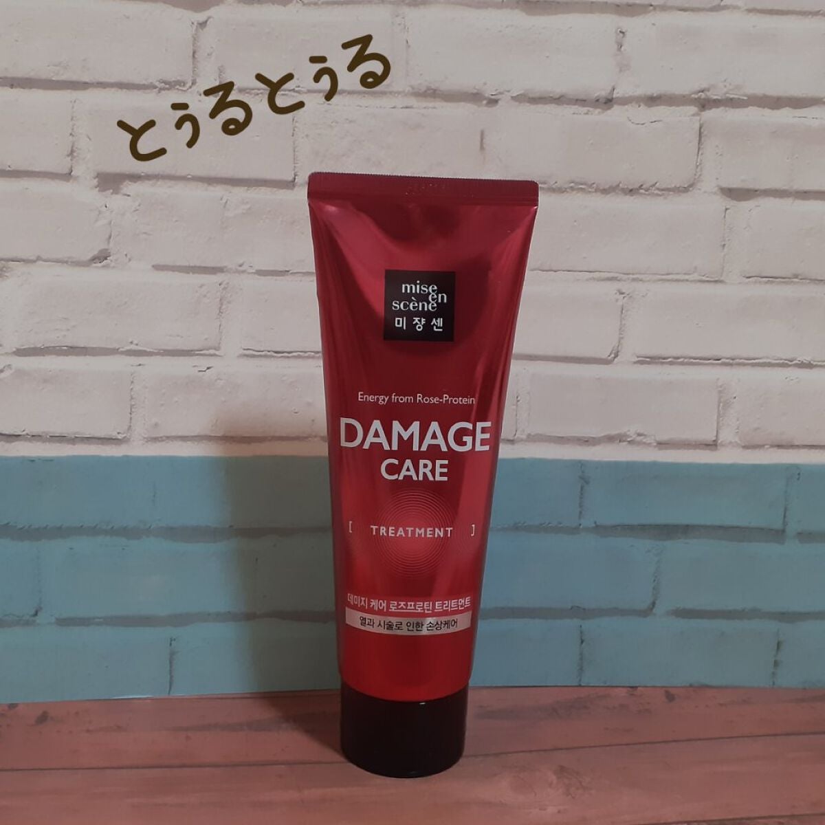 ダメージケアトリートメント/miseenscene/洗い流すヘアトリートメントを使ったクチコミ(1枚目)
