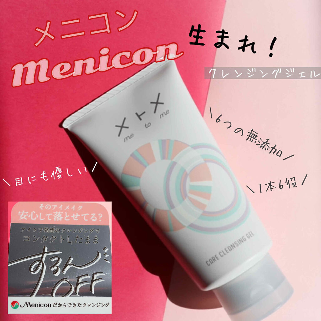 メトメ ケアクレンジングジェル/メトメ/クレンジングジェルを使ったクチコミ（1枚目）