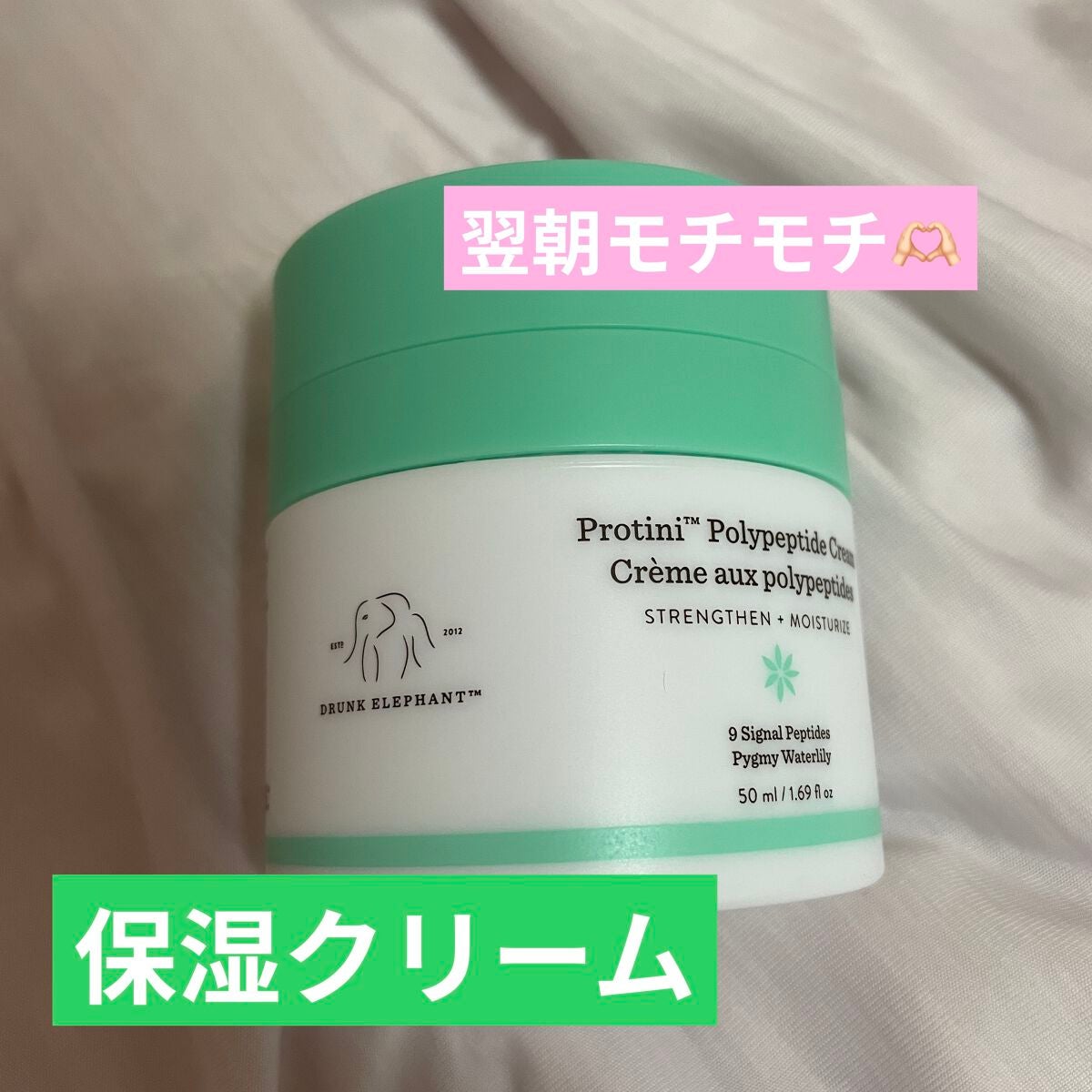 プロティニ ポリペプチド クリーム/Drunk Elephant/フェイスクリームを使ったクチコミ(1枚目)