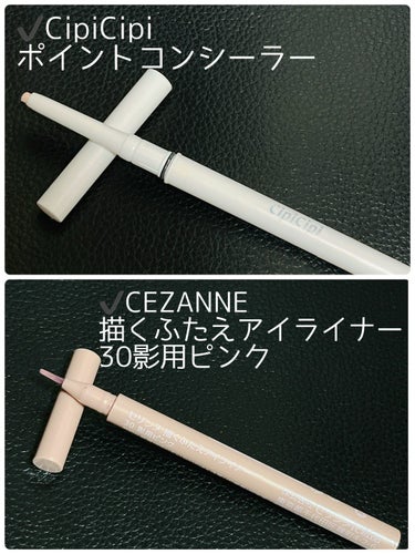 描くふたえアイライナー/CEZANNE/リキッドアイライナーを使ったクチコミ（2枚目）