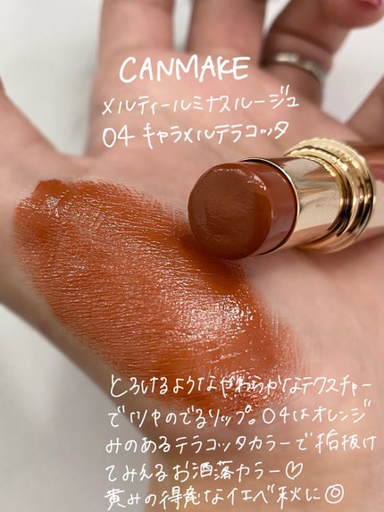 メルティールミナスルージュ/キャンメイク/口紅を使ったクチコミ(2枚目)
