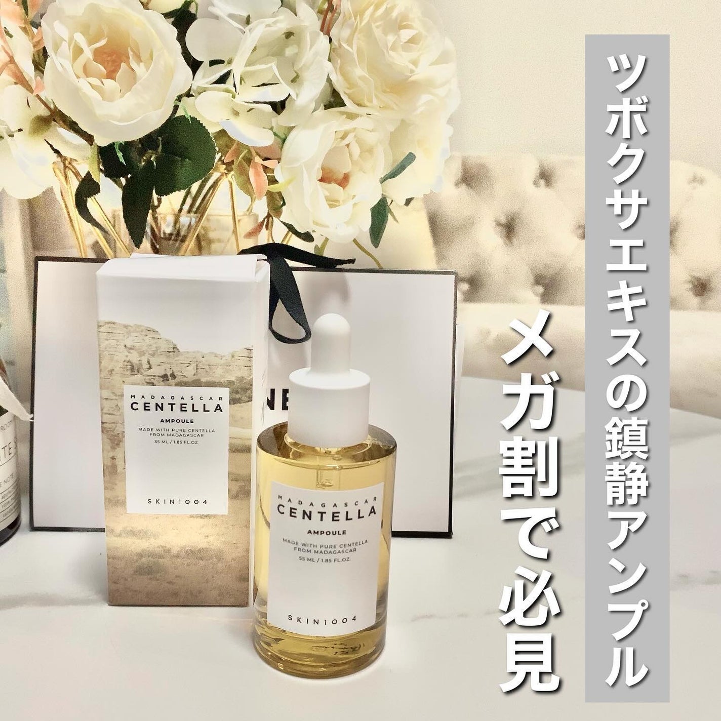 センテラ アンプル/SKIN1004/美容液を使ったクチコミ(1枚目)
