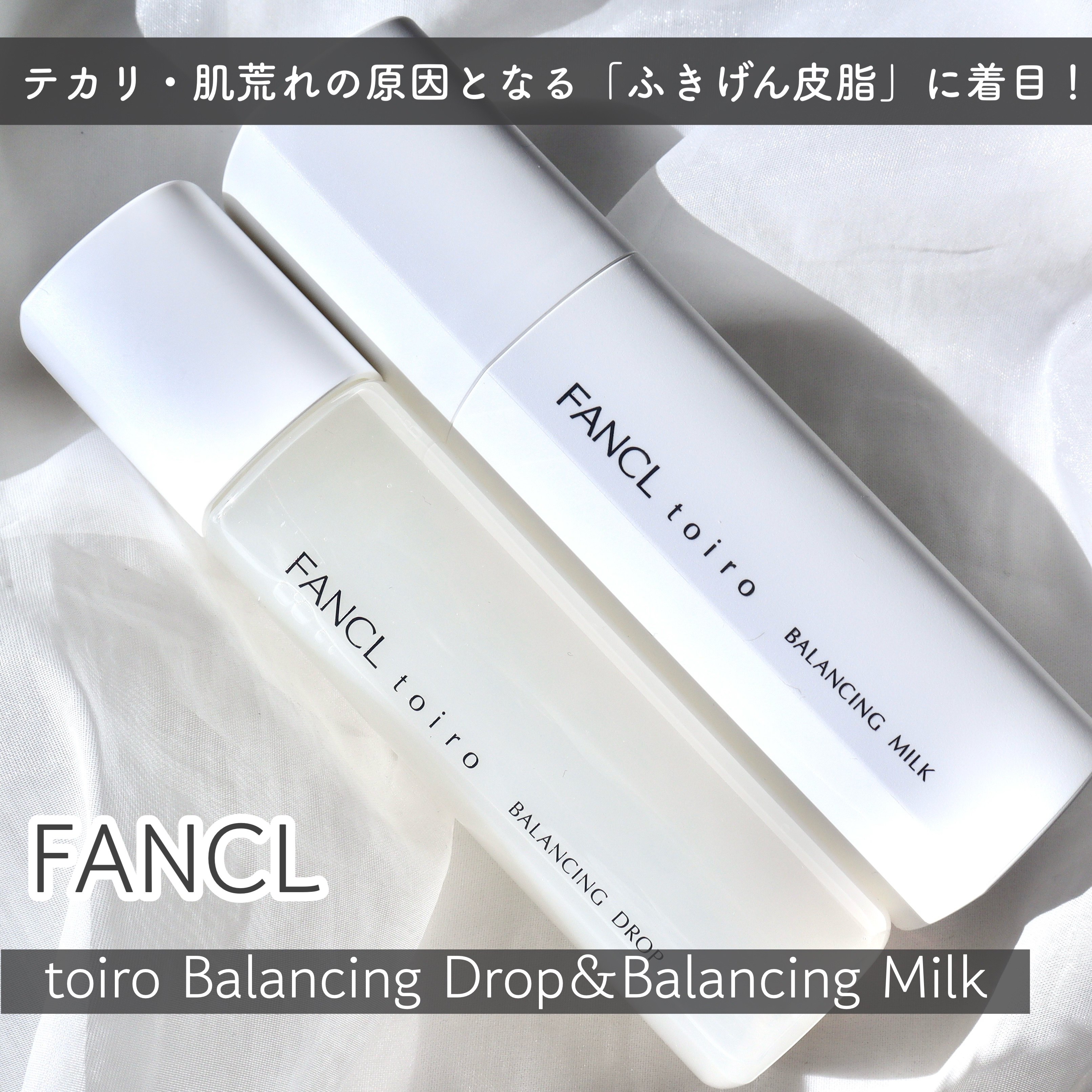 トイロ バランシングドロップ＜医薬部外品＞（化粧液）/ファンケル/化粧水を使ったクチコミ（2枚目）