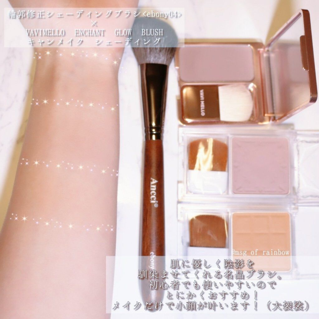 Ancci brush ebony 04のクチコミ「〘 #アンシブラシ 輪郭修正シェーディングブラシ Ebony04 〙

こんにちは、しまです🐑.....」（3枚目）