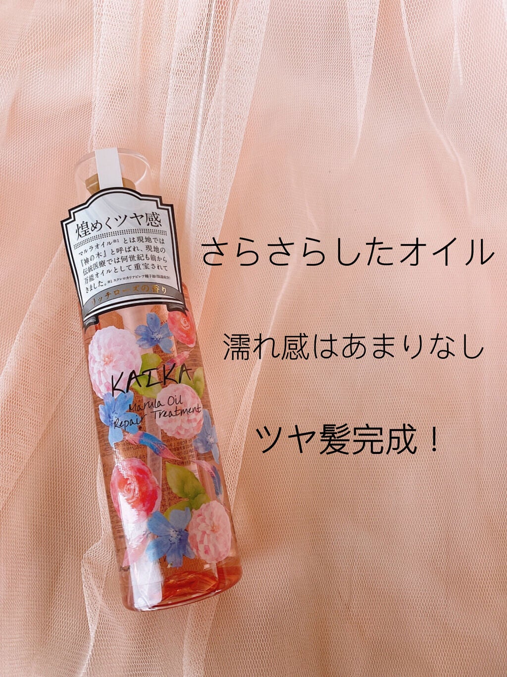 カイカ M リペアトリートメント/KAIKA/ヘアオイルを使ったクチコミ(3枚目)