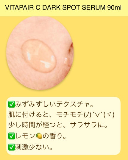 ビタペアC シミケアセラム/ネイチャーリパブリック/美容液を使ったクチコミ(2枚目)