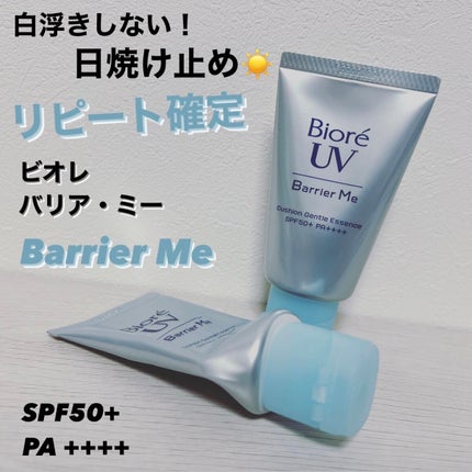 ビオレUV バリアミー クッションジェントルエッセンス		/ビオレ/日焼け止めクリームを使ったクチコミ(1枚目)