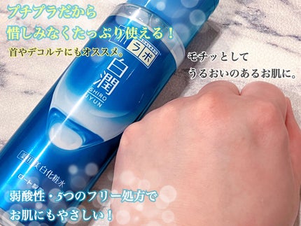 白潤 薬用美白化粧水/肌ラボ/化粧水を使ったクチコミ(3枚目)