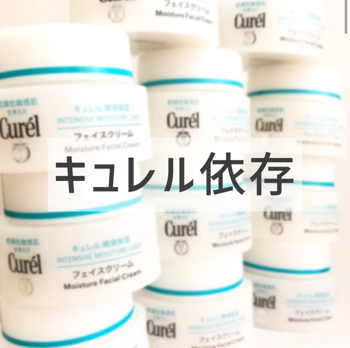 潤浸保湿 フェイスクリーム/キュレル/フェイスクリームを使ったクチコミ（1枚目）