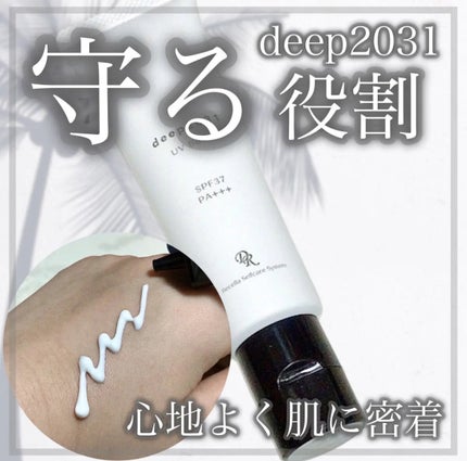 UVベース/deep2031/日焼け止めクリームを使ったクチコミ(1枚目)