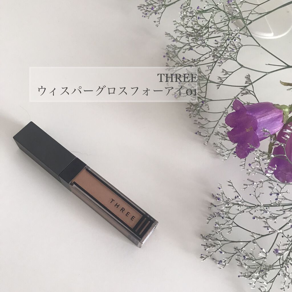 ウイスパーグロスフォーアイ/THREE/リキッドアイシャドウを使ったクチコミ（1枚目）