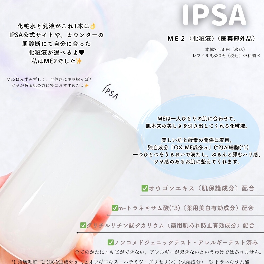 （セット）イプサ　ME 2 175m l u0026 特別購入特典ポーチ IPSA イプサ ME センシティブ2 2本セット IPSA イプサ ME センシティブ