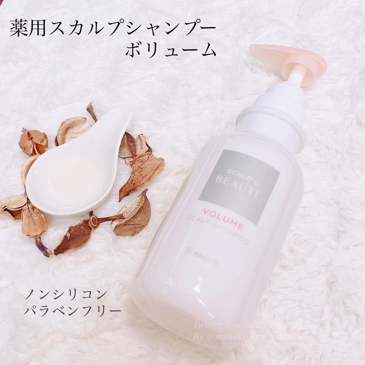 スカルプD ボーテ 薬用スカルプシャンプー （ボリューム）／薬用トリートメントパック （ボリューム）/アンファー(スカルプD)/市販シャンプーを使ったクチコミ（2枚目）