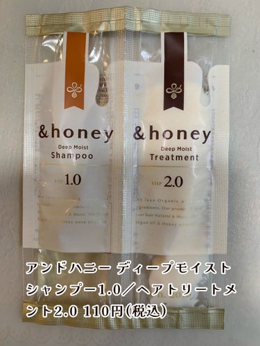 ディープモイスト シャンプー1.0／ヘアトリートメント2.0/&honey/シャンプー・コンディショナーを使ったクチコミ（2枚目）