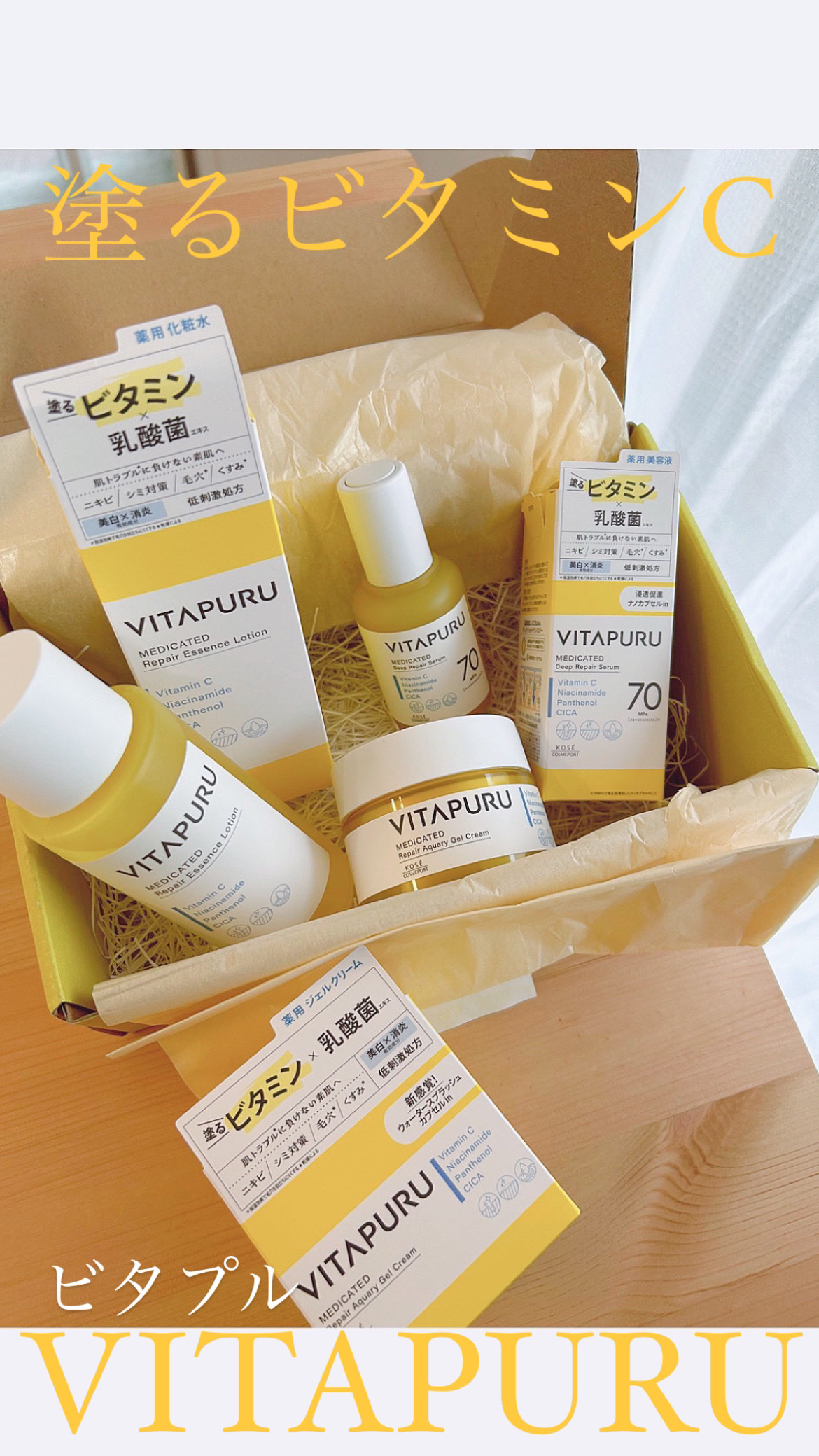 ビタプル ディープリペア セラム/VITAPURU/美容液を使ったクチコミ（1枚目）