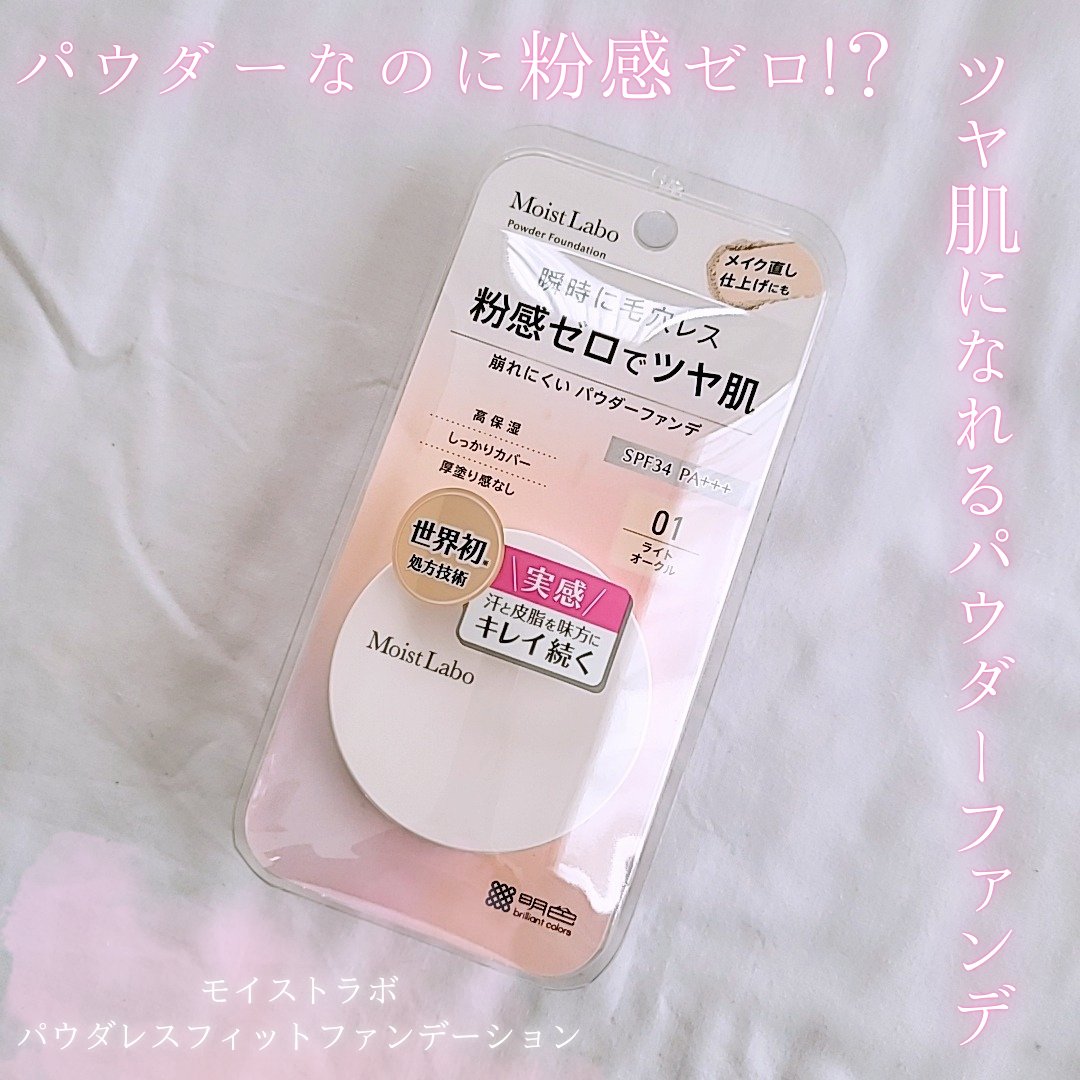 パウダレスフィットファンデーション/Moist Labo/パウダーファンデーションを使ったクチコミ（1枚目）