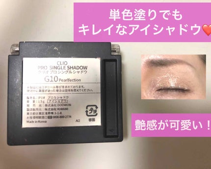 プロ シングル シャドウ/CLIO/単色アイシャドウを使ったクチコミ(2枚目)