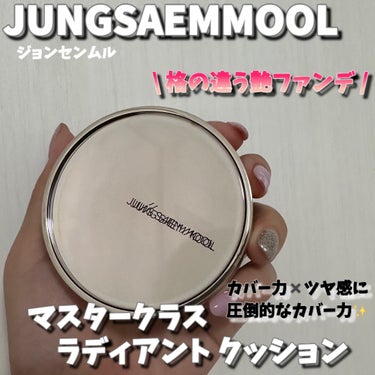 JUNG SAEM MOOL リッププレッション グロウラスティングティントのクチコミ「@jsmbeauty.jp 
9/1から新発売するクッションファンデと
リップティントをレビュ.....」（1枚目）
