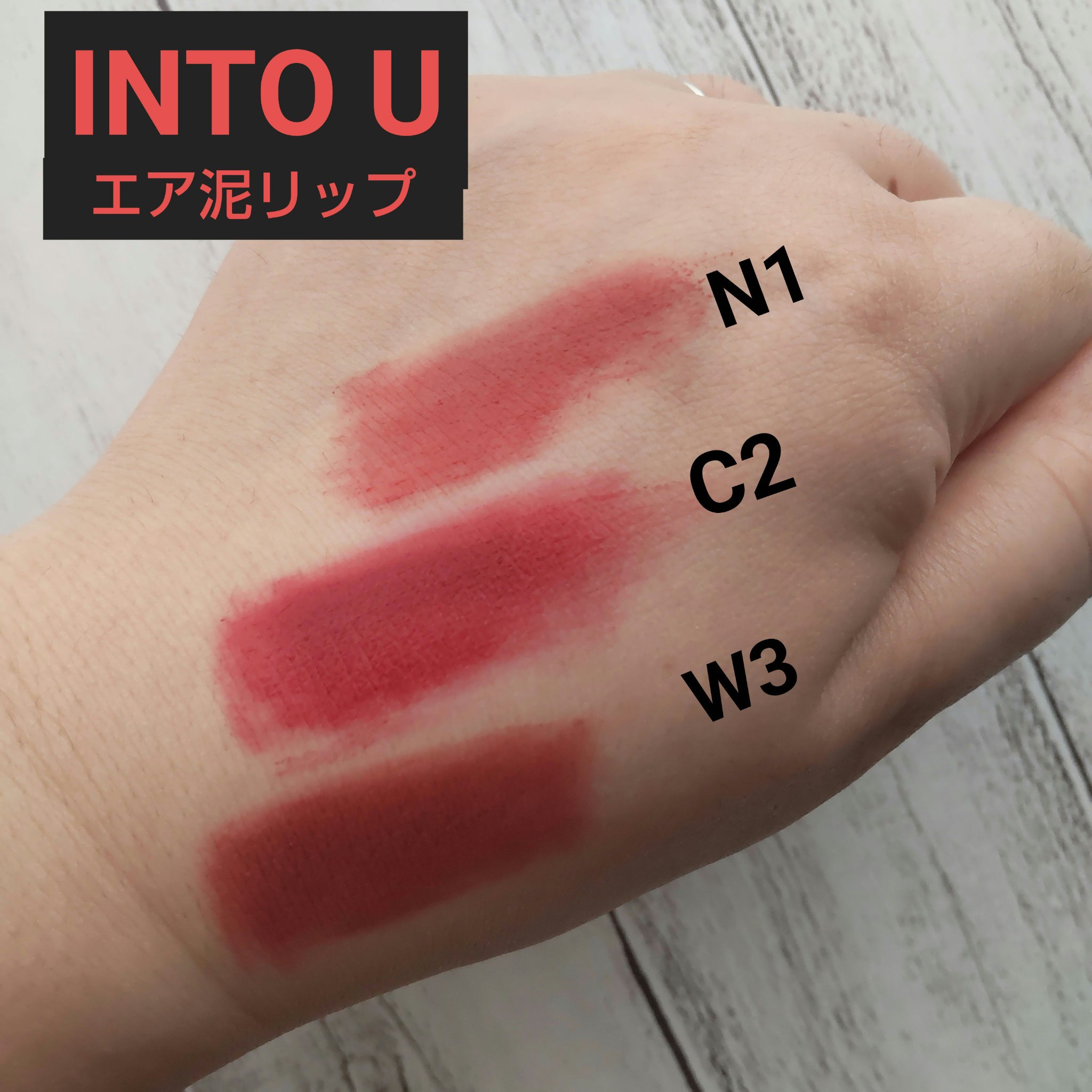 カスタマイズエアリーリップマッド C2 フレンチラズベリー/INTO U/口紅を使ったクチコミ（1枚目）