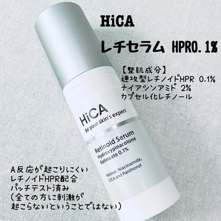 レチセラム HPR0.1%/HiCA/美容液を使ったクチコミ(2枚目)