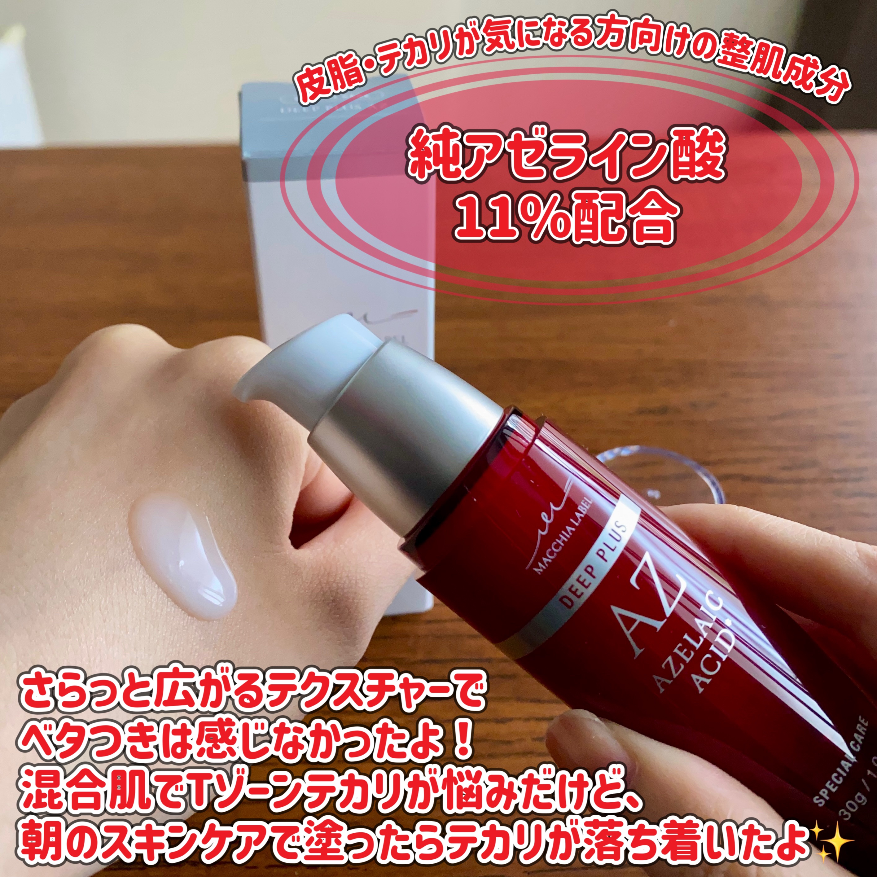 ディーププラスAZ/Macchia Label/美容液を使ったクチコミ（2枚目）