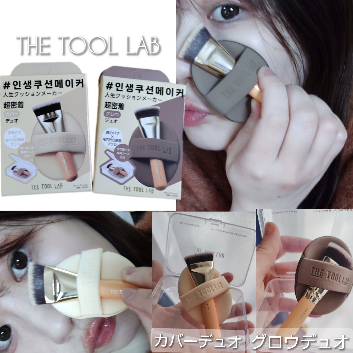 超密着フィッティングデュオ/THE TOOL LAB/その他キットセットを使ったクチコミ（1枚目）