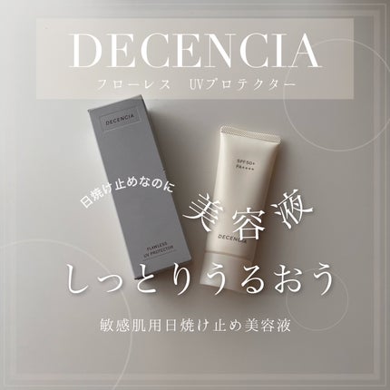 ディセンシア フローレス UVプロテクター/DECENCIA/日焼け止めローションを使ったクチコミ(1枚目)