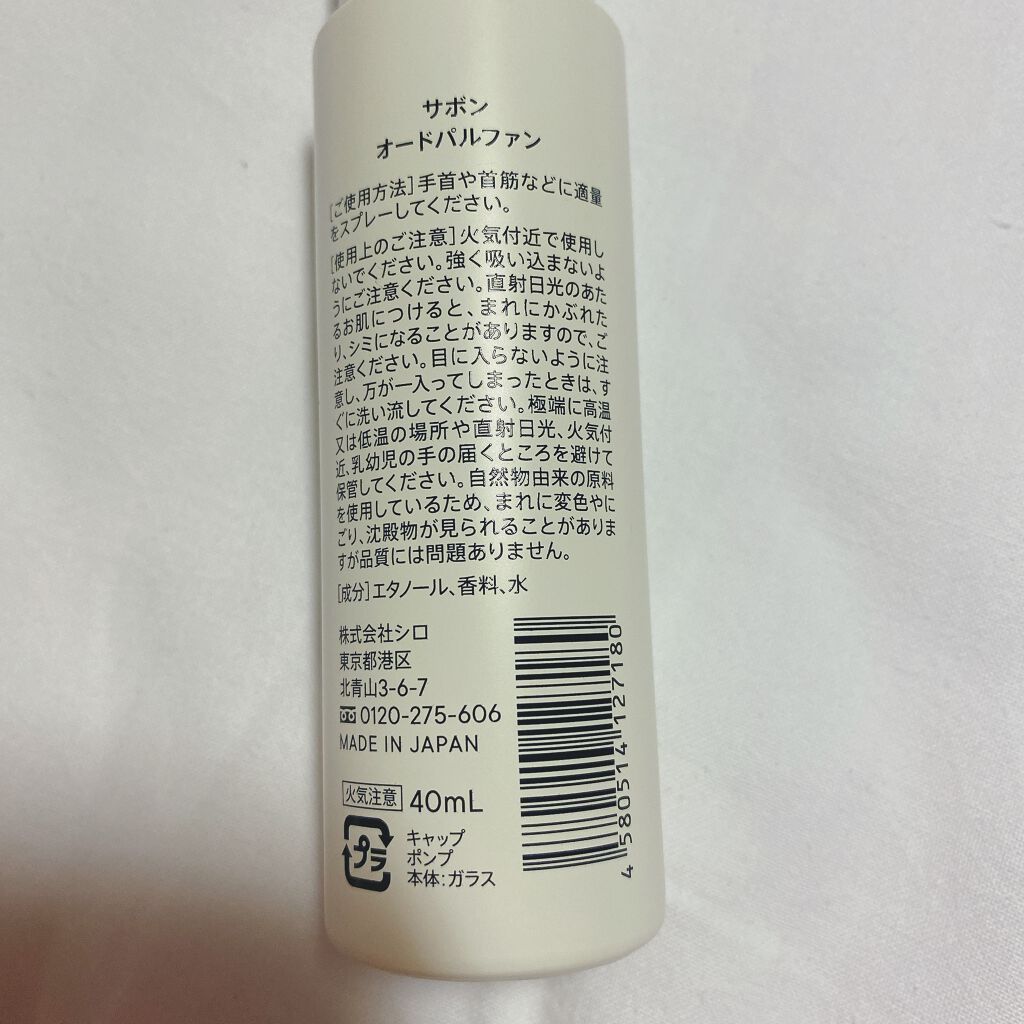 サボン オードパルファン/SHIRO/香水(レディース)を使ったクチコミ(2枚目)