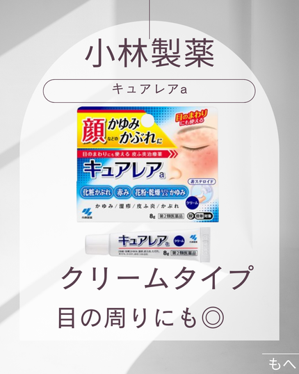 キュアレア(医薬品)/キュアレアa/その他を使ったクチコミ(1枚目)