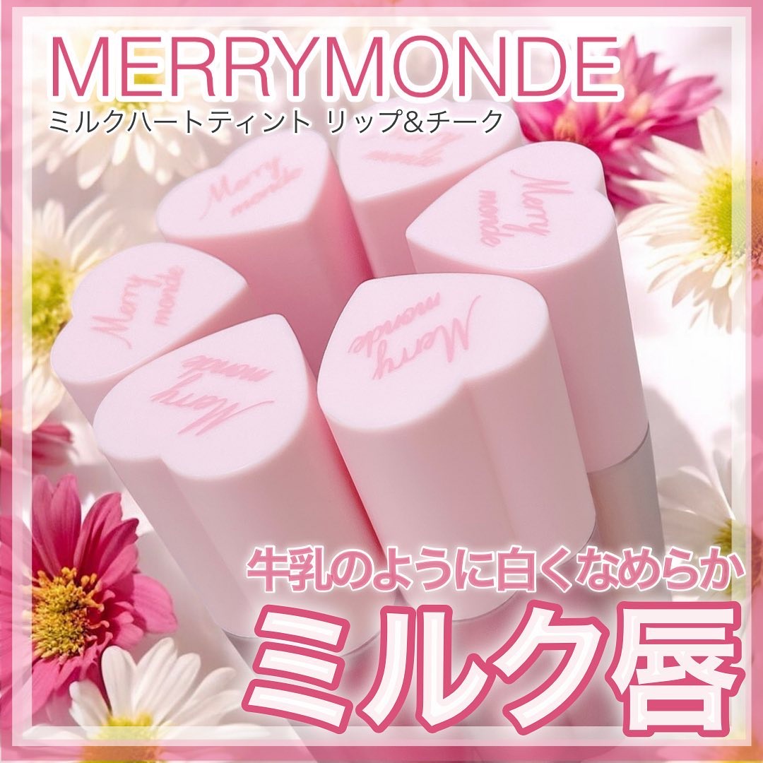 ミルクハートティントリップアンドチーク/Merrymonde/リップティントを使ったクチコミ（1枚目）