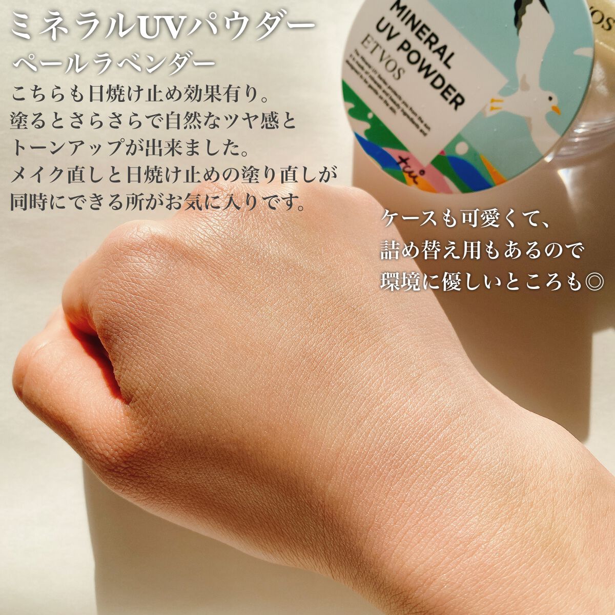 ミネラルUVアクアセラム/エトヴォス/美容液を使ったクチコミ（3枚目）