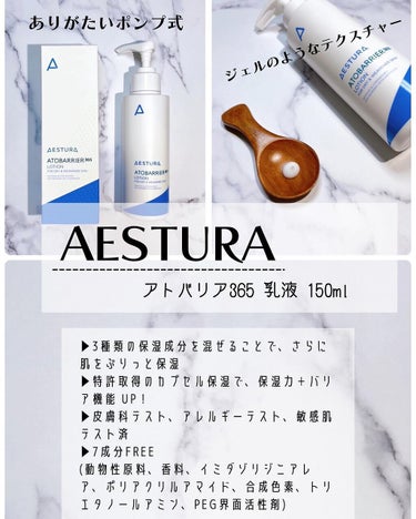 アトバリア365 エマルジョン/AESTURA/乳液を使ったクチコミ（3枚目）