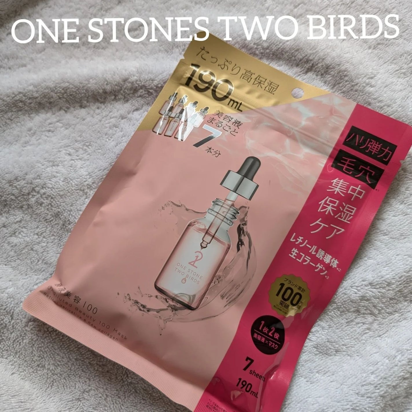 原液美容100マスク レチノール&コラーゲン/ONE STONE TWO BIRDS/シートマスク・パックを使ったクチコミ(7枚目)
