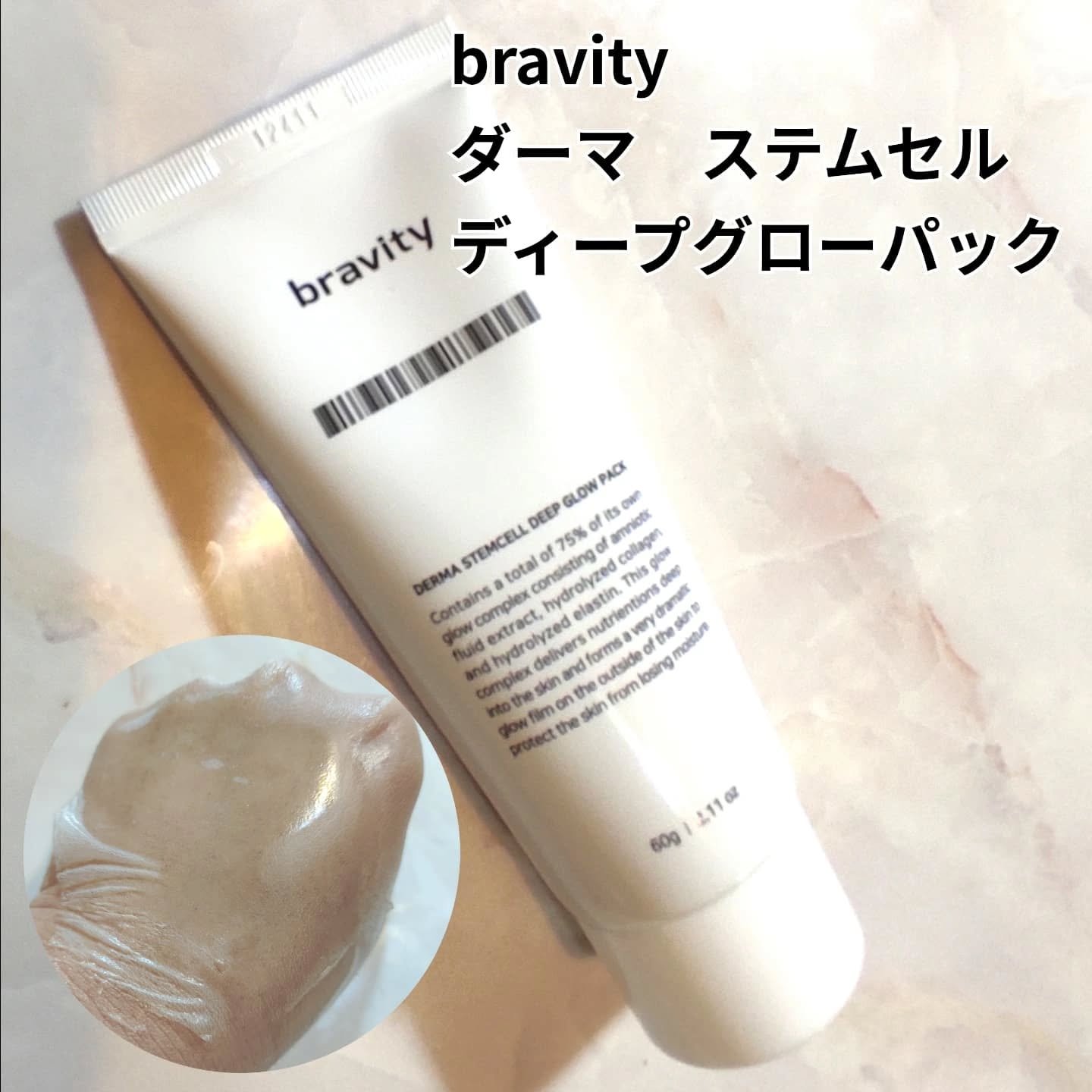 STEMCELL DEEP GLOW PACK/bravity/シートマスク・パックを使ったクチコミ（1枚目）