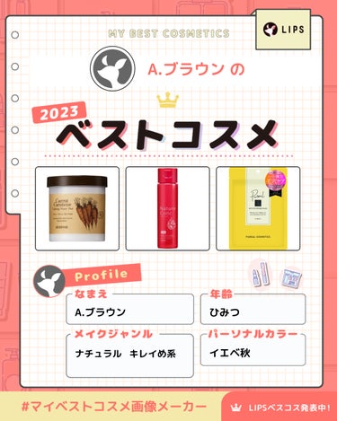 

2023 ベストスキンケア🧴

他にもお気に入りのスキンケアあるけど
今年たくさん使用したものを選んでみました✌️


#マイベストコスメ画像メーカー 
めっちゃ簡単で作りやすかった❗️


⭐️S