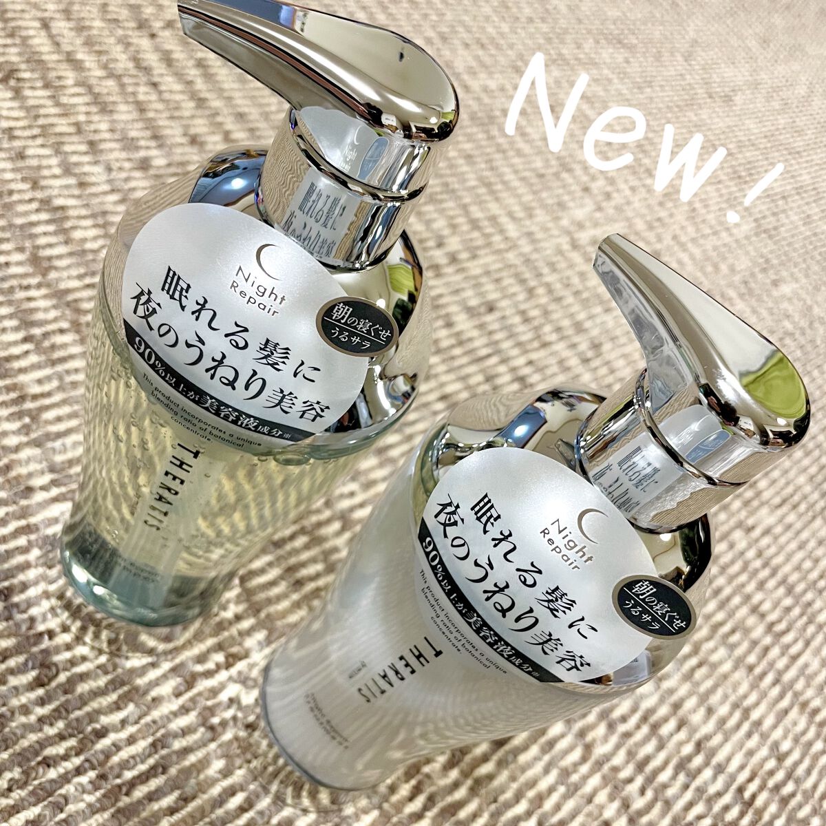 ナイトリペア シャンプー/ヘアトリートメント/THERATIS/シャンプー・コンディショナーを使ったクチコミ（1枚目）