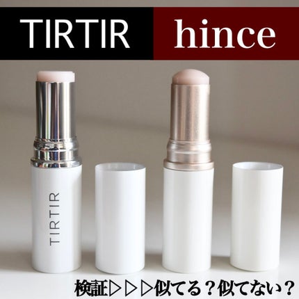 マイグロウハイライター/TIRTIR(ティルティル)/スティックハイライトを使ったクチコミ(1枚目)
