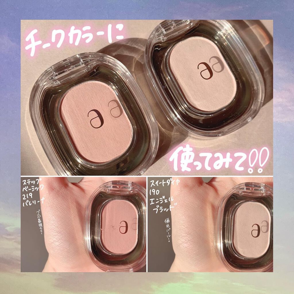 STEP BASIC EYESHADOW BALLERINA/Ameli/単色アイシャドウを使ったクチコミ（1枚目）