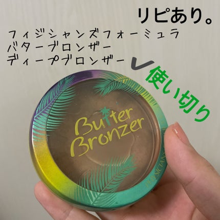 バターブロンザー/PHYSICIANS FORMULA/ブロンザーを使ったクチコミ(6枚目)