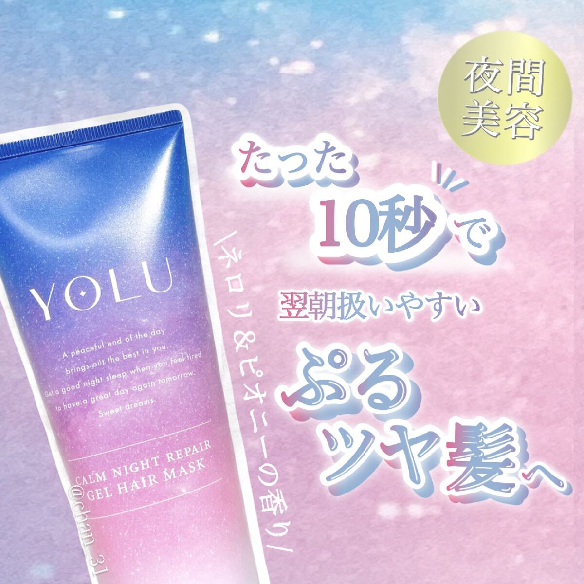 ã«ãŒã ãã€ããªãã¢ãžã§ã«ãã¢ãã¹ã¯/YOLU/ãã¢ãã¹ã¯ã»ãã¢ããã¯ã䜿ã£ãã¯ãã³ãïŒ1æç®ïŒ